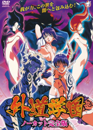 Gedou Gakuen