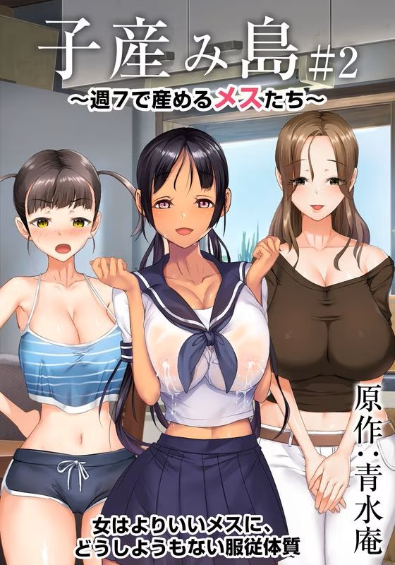 Koumi-jima Shuu 7 Umeru Mesu-tachi - Episode 2