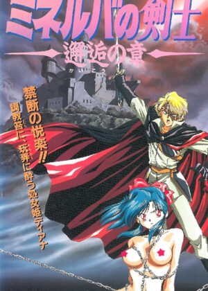 Minerva no Kenshi