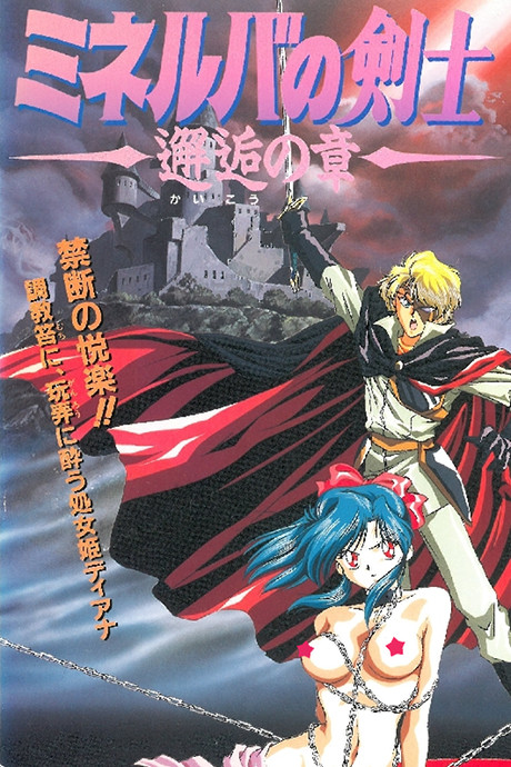 Minerva no Kenshi Poster