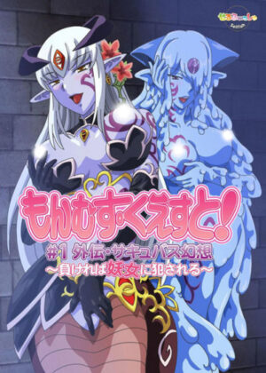 Monmusu Quest