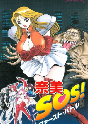 Nami SOS!